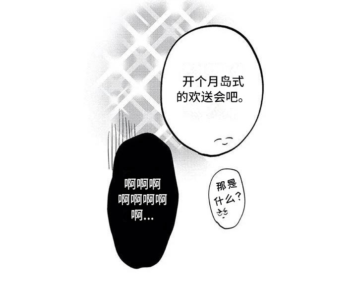《带着少女心奔跑》第24章招揽部下 第17页