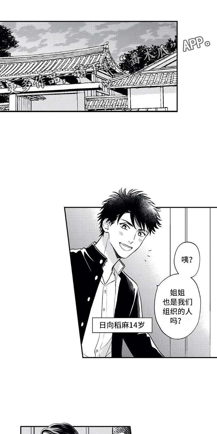 《带着少女心奔跑》第24章招揽部下 第1页