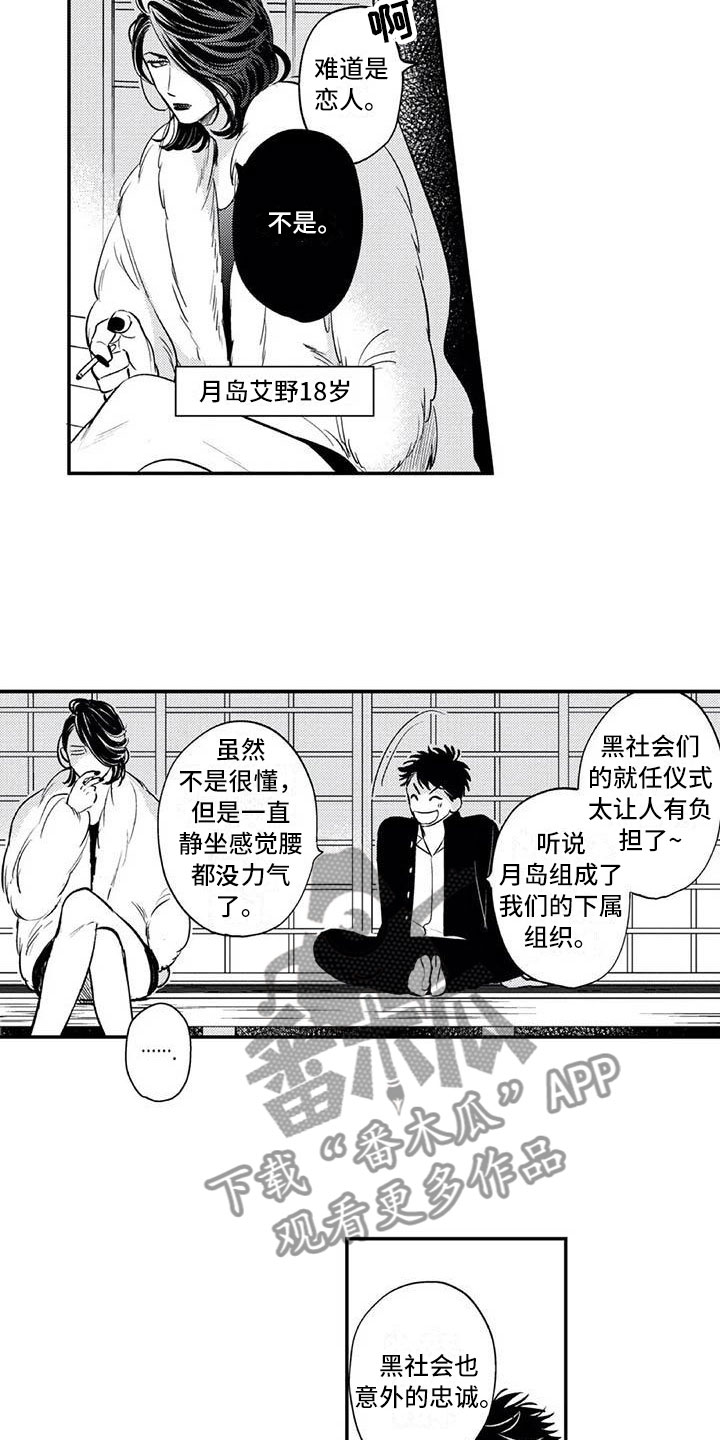 《带着少女心奔跑》第24章招揽部下 第2页