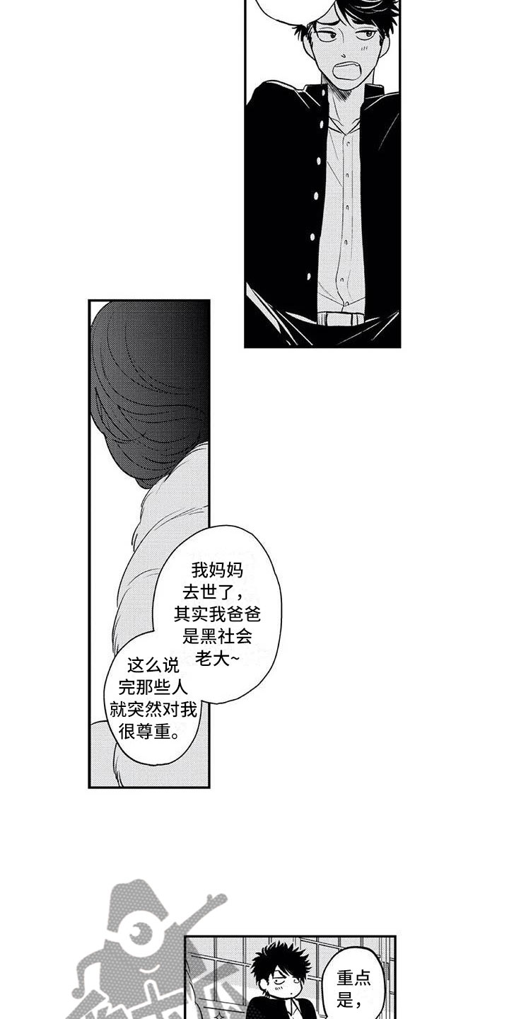 《带着少女心奔跑》第24章招揽部下 第3页