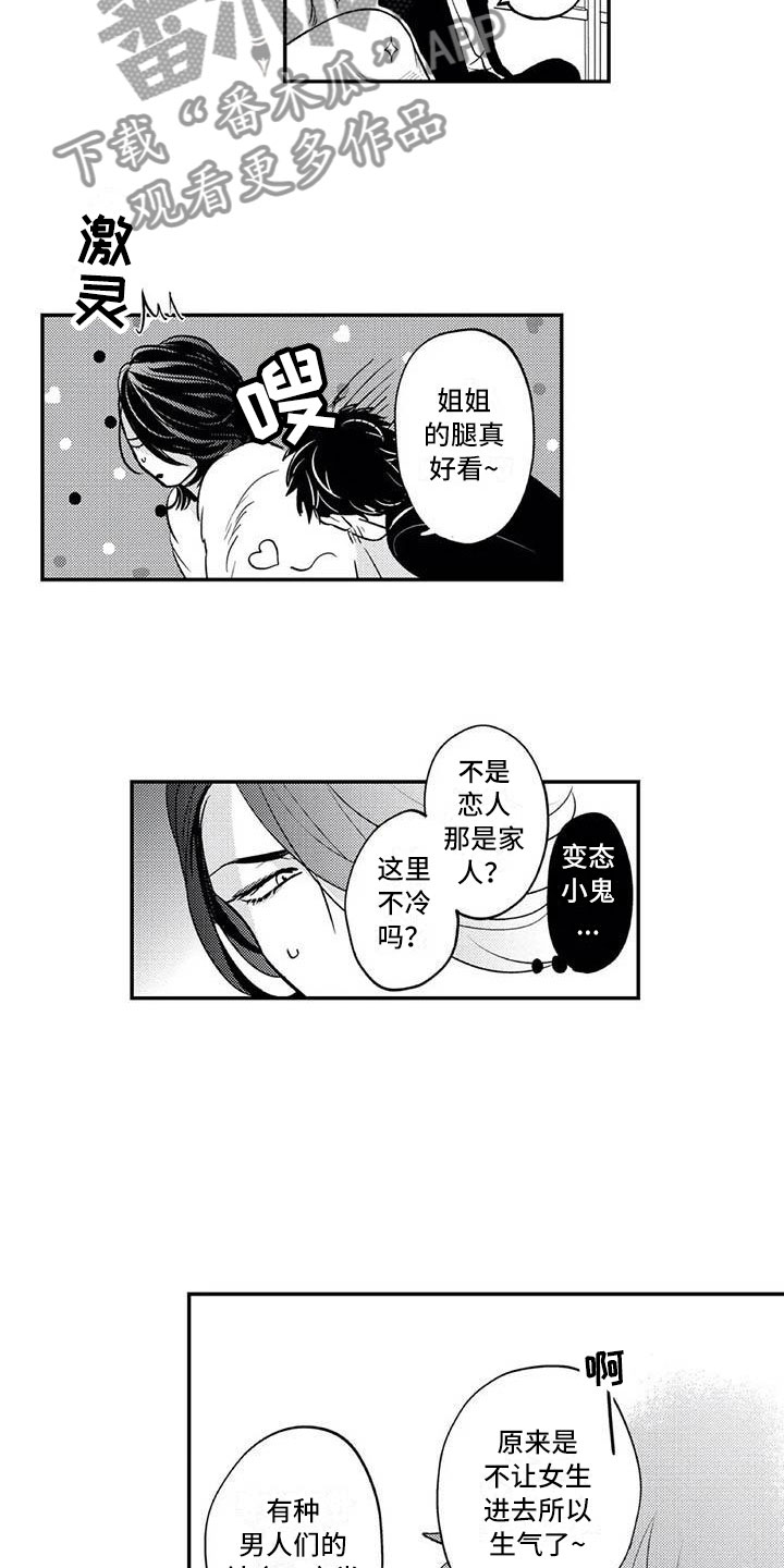 《带着少女心奔跑》第24章招揽部下 第4页