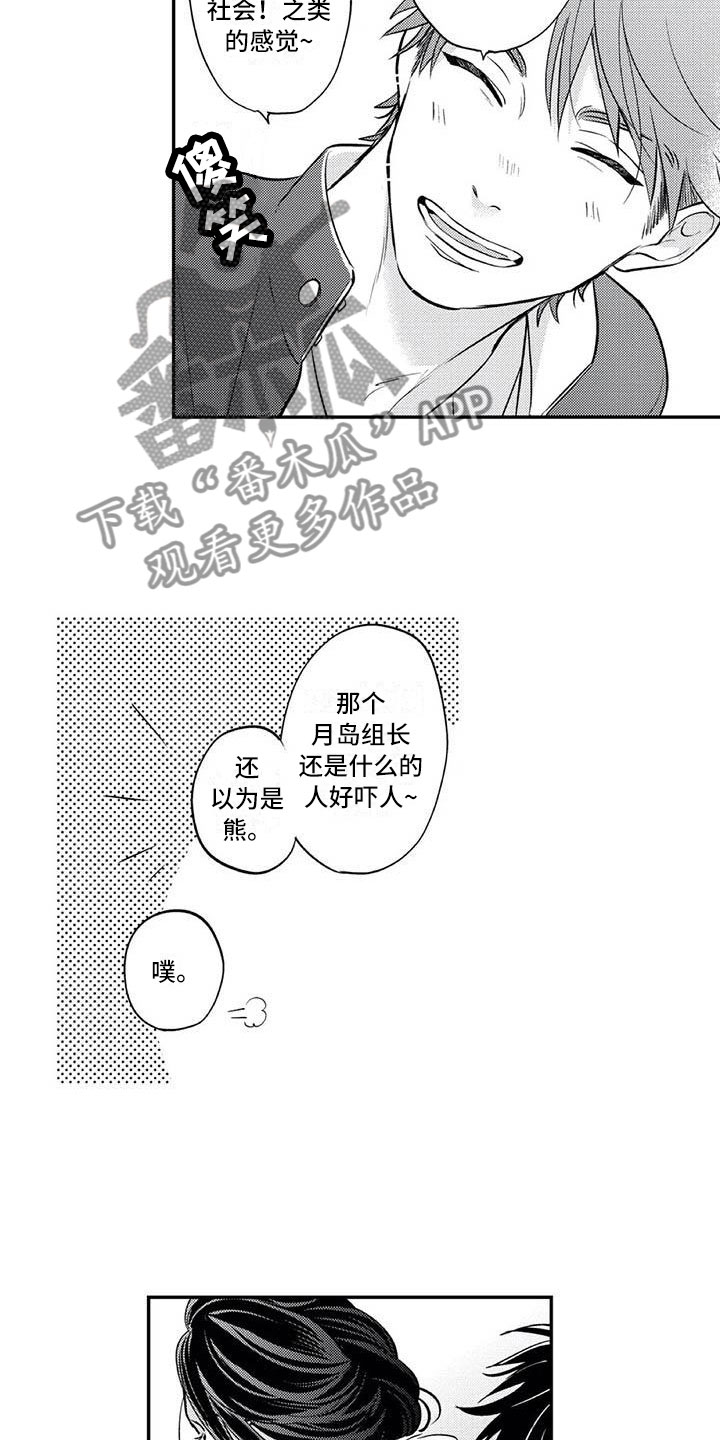《带着少女心奔跑》第24章招揽部下 第5页