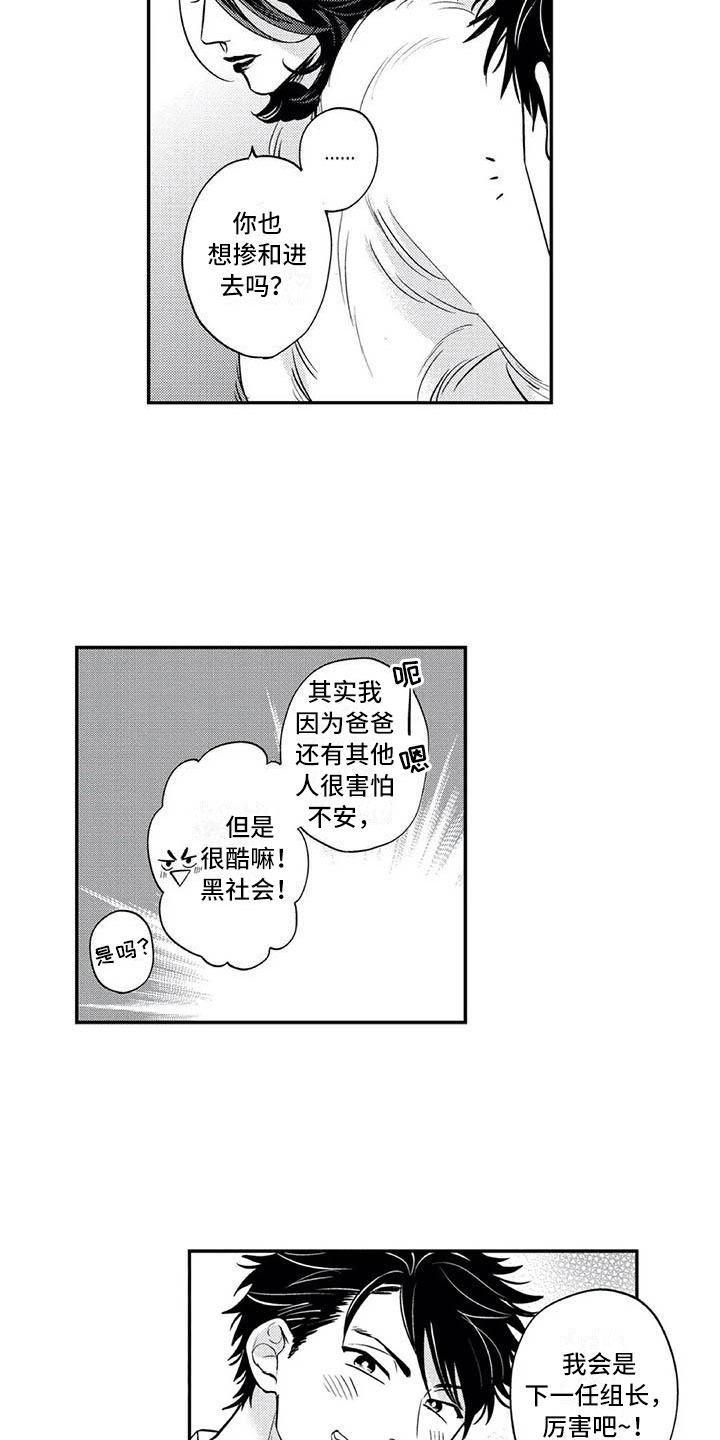 《带着少女心奔跑》第24章招揽部下 第6页