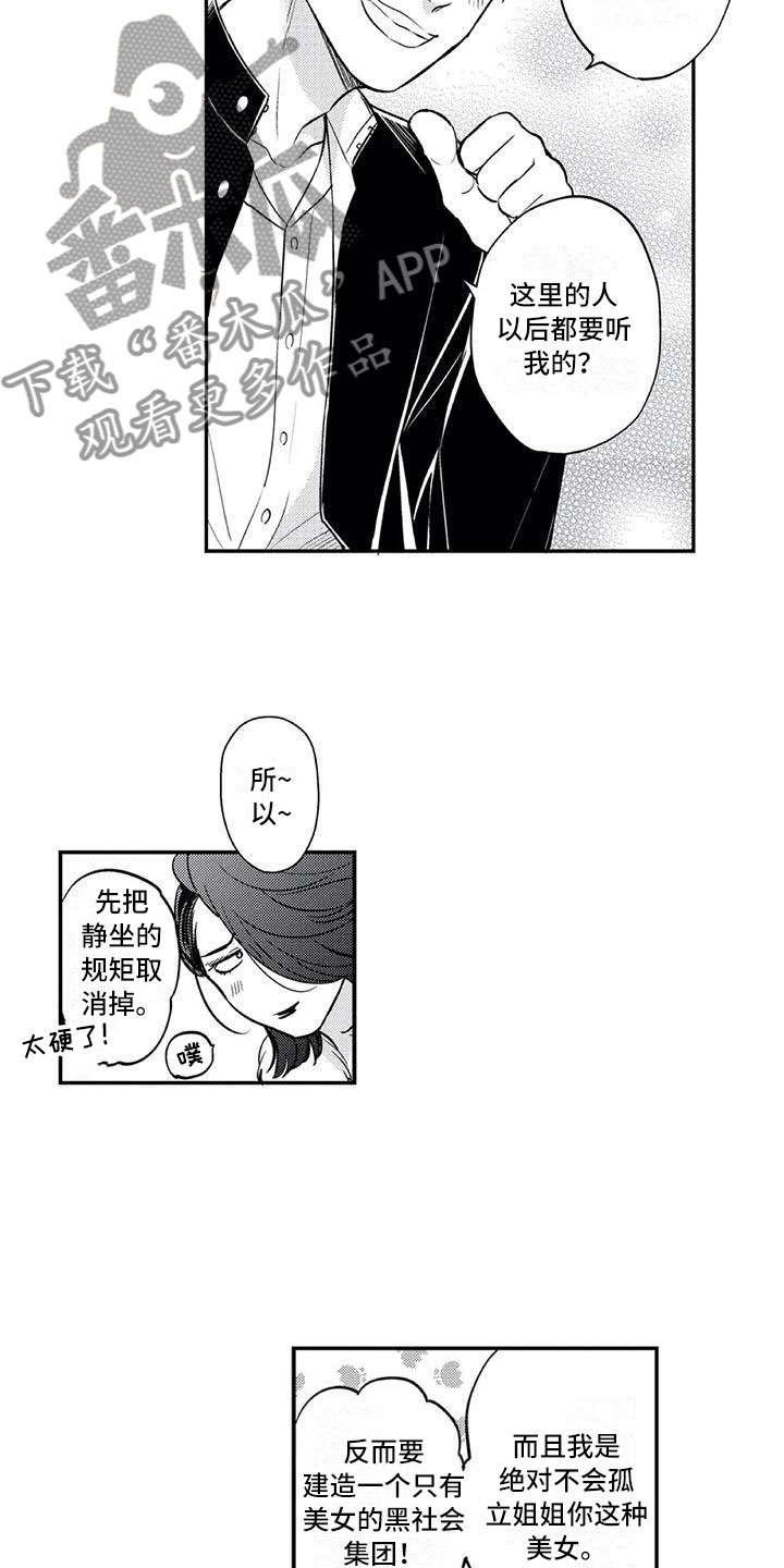 《带着少女心奔跑》第24章招揽部下 第7页