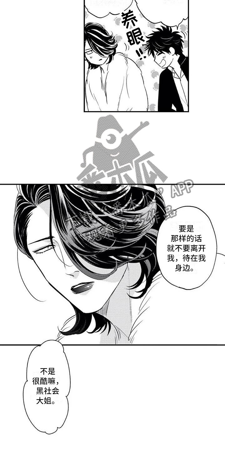 《带着少女心奔跑》第24章招揽部下 第8页