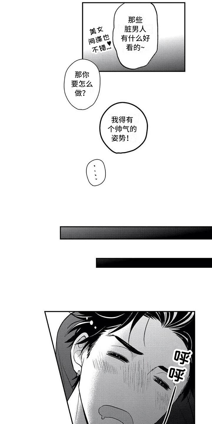 《带着少女心奔跑》第24章招揽部下 第9页