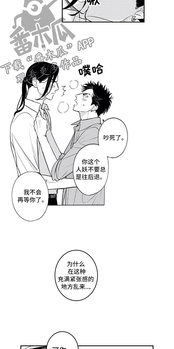 《带着少女心奔跑》第22章下定决心 第10页