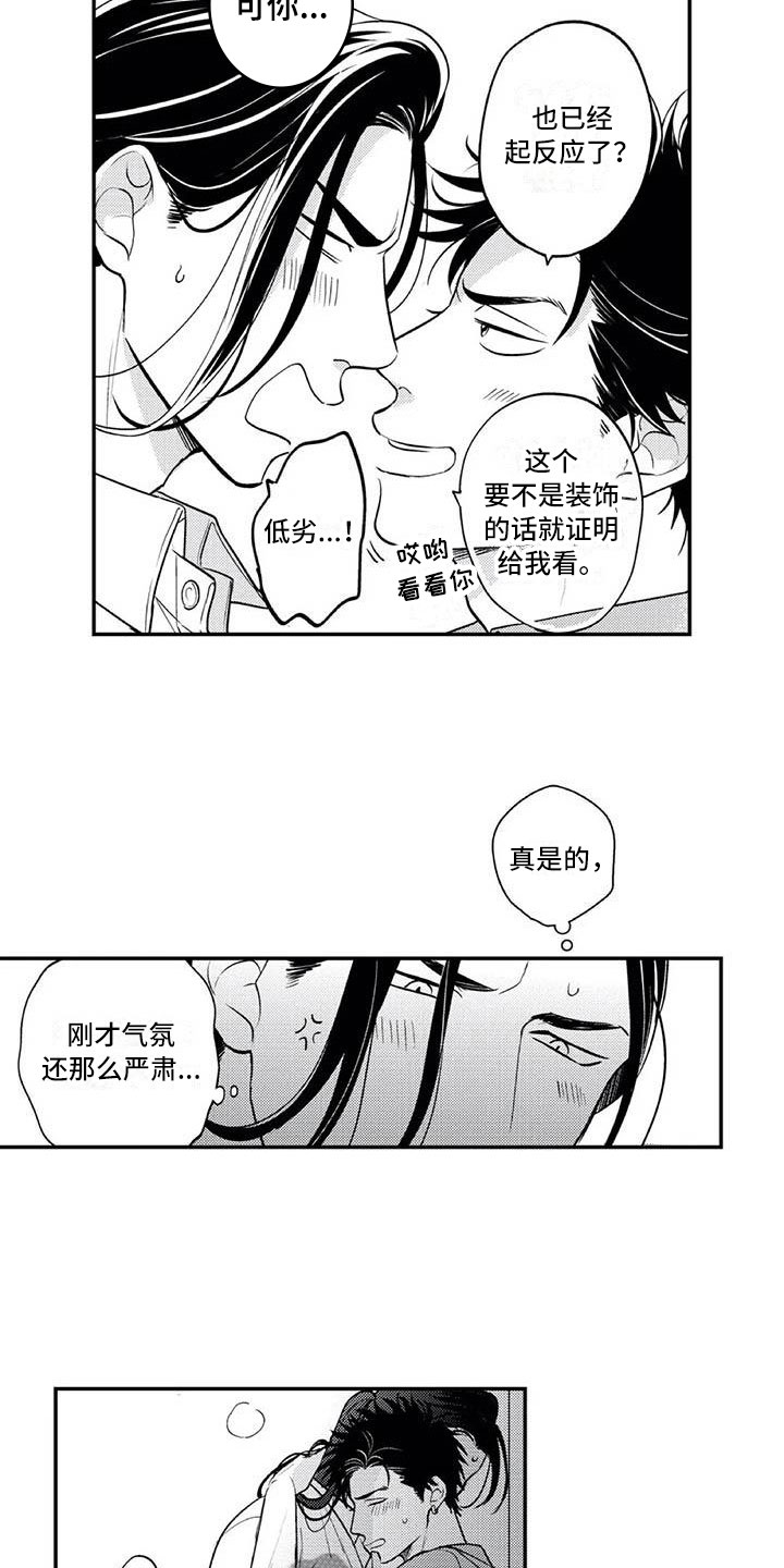 《带着少女心奔跑》第22章下定决心 第11页