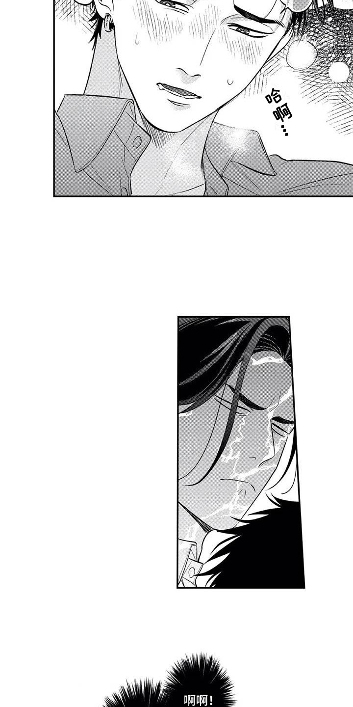 《带着少女心奔跑》第22章下定决心 第13页