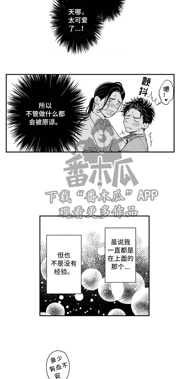 《带着少女心奔跑》第22章下定决心 第14页