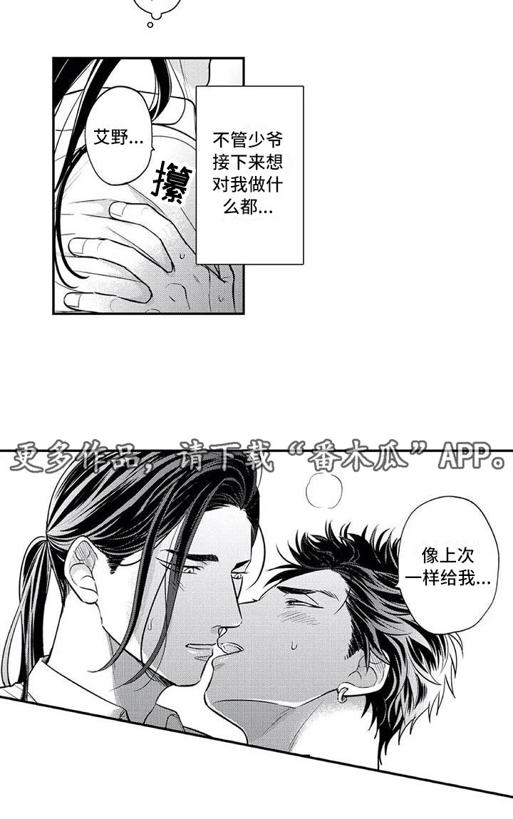 《带着少女心奔跑》第22章下定决心 第15页