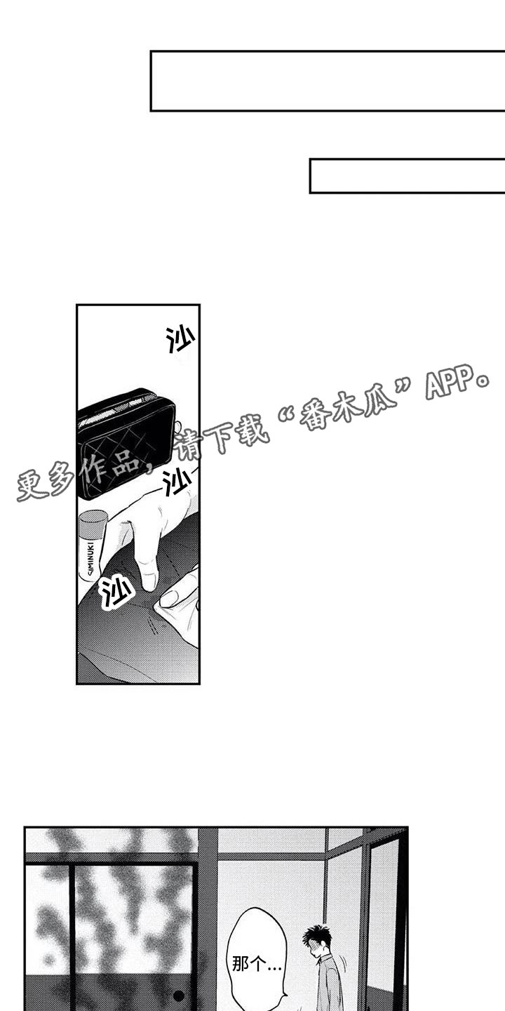 《带着少女心奔跑》第22章下定决心 第1页