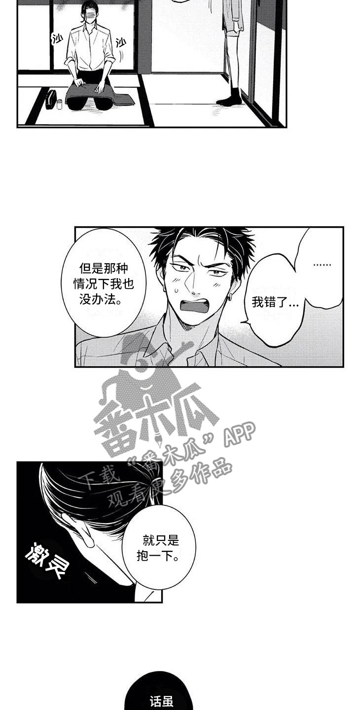 《带着少女心奔跑》第22章下定决心 第2页