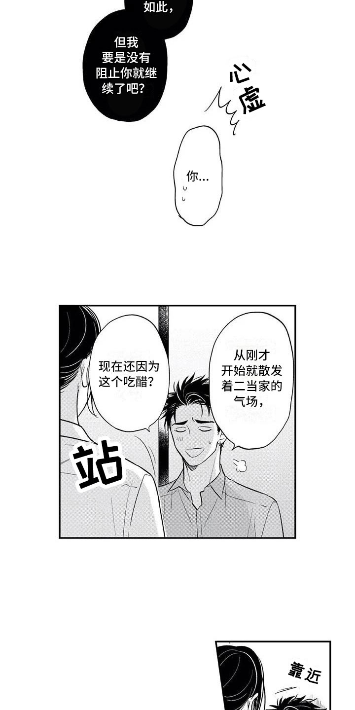 《带着少女心奔跑》第22章下定决心 第3页