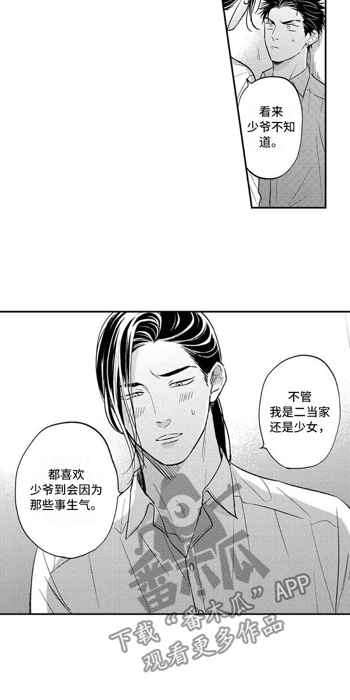 《带着少女心奔跑》第22章下定决心 第4页