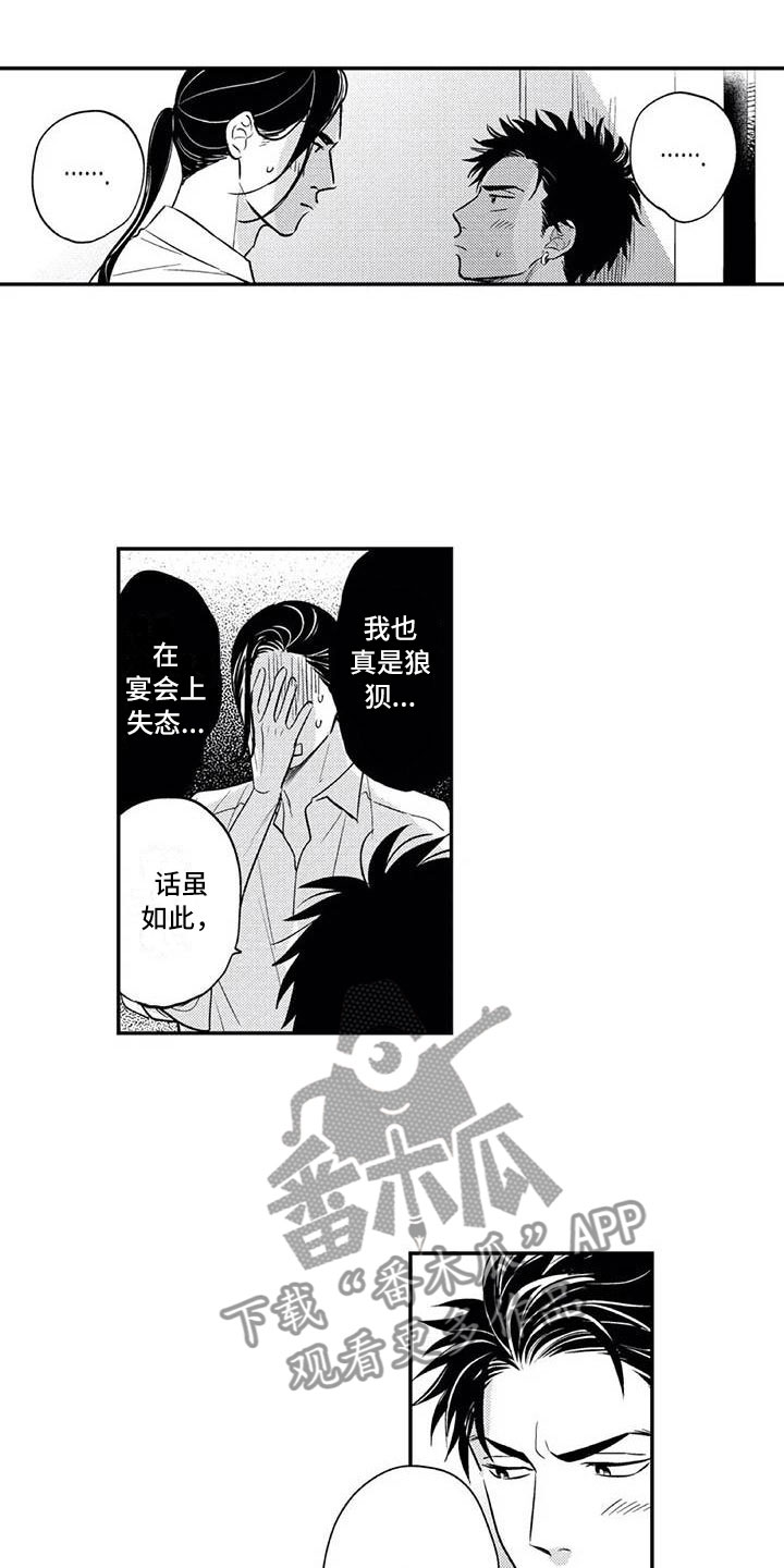 《带着少女心奔跑》第22章下定决心 第5页