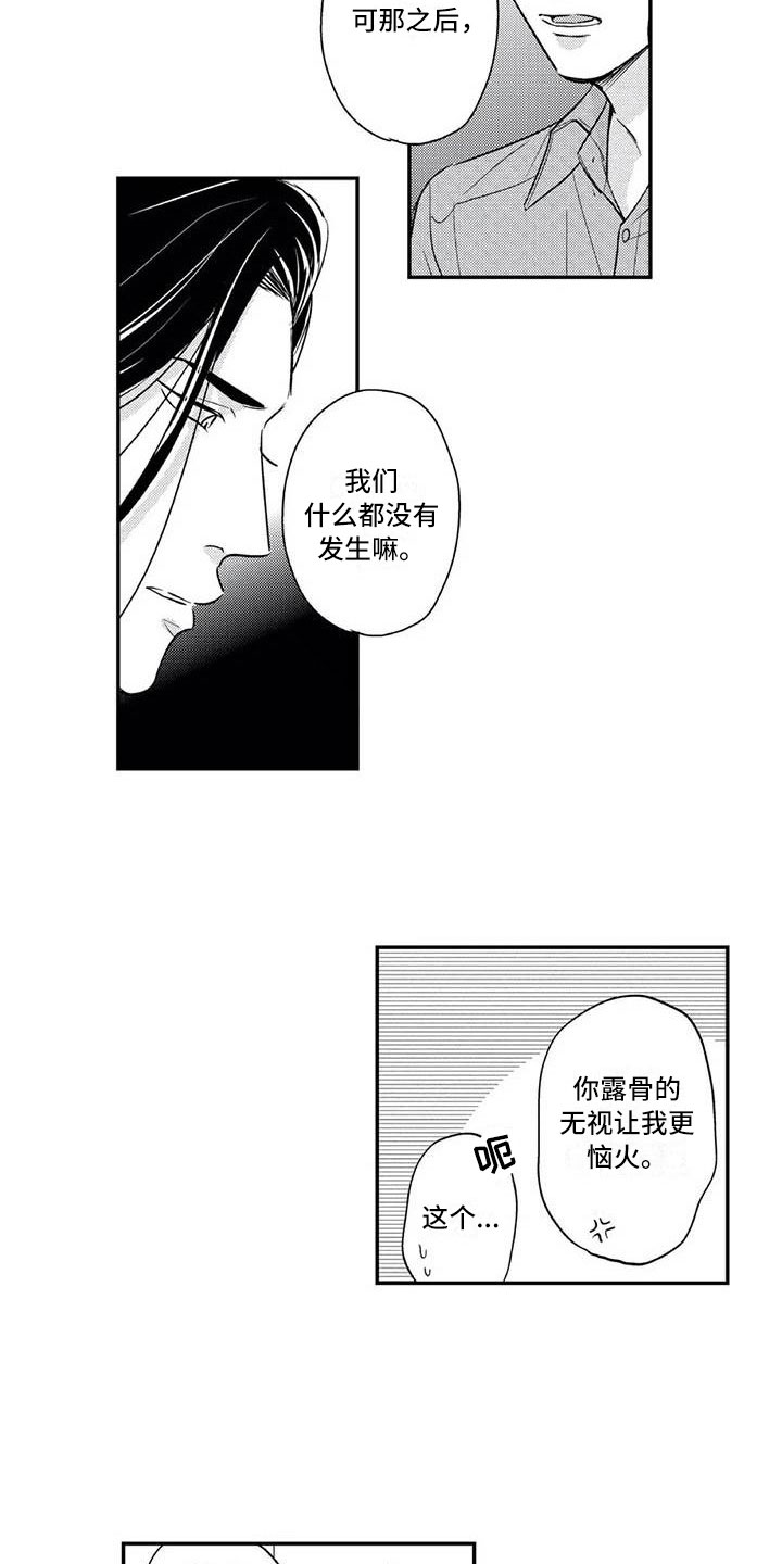 《带着少女心奔跑》第22章下定决心 第6页