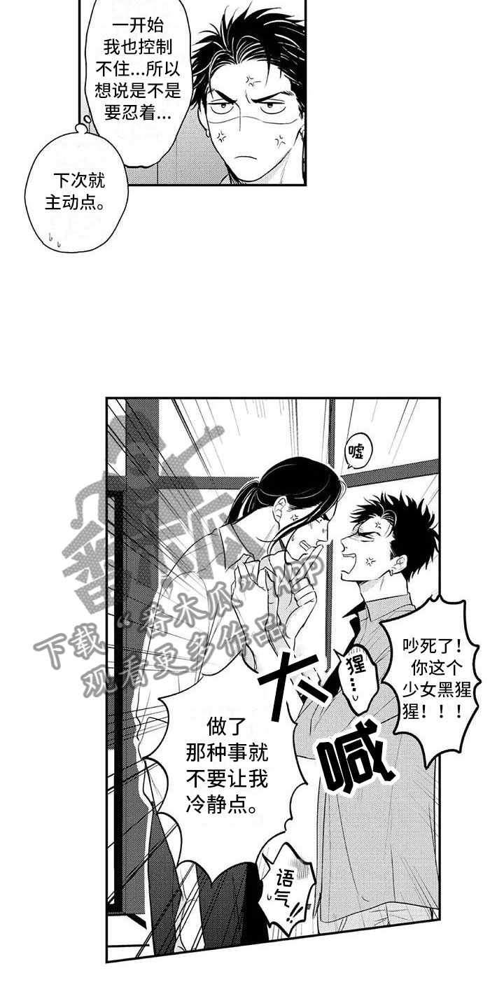 《带着少女心奔跑》第22章下定决心 第7页