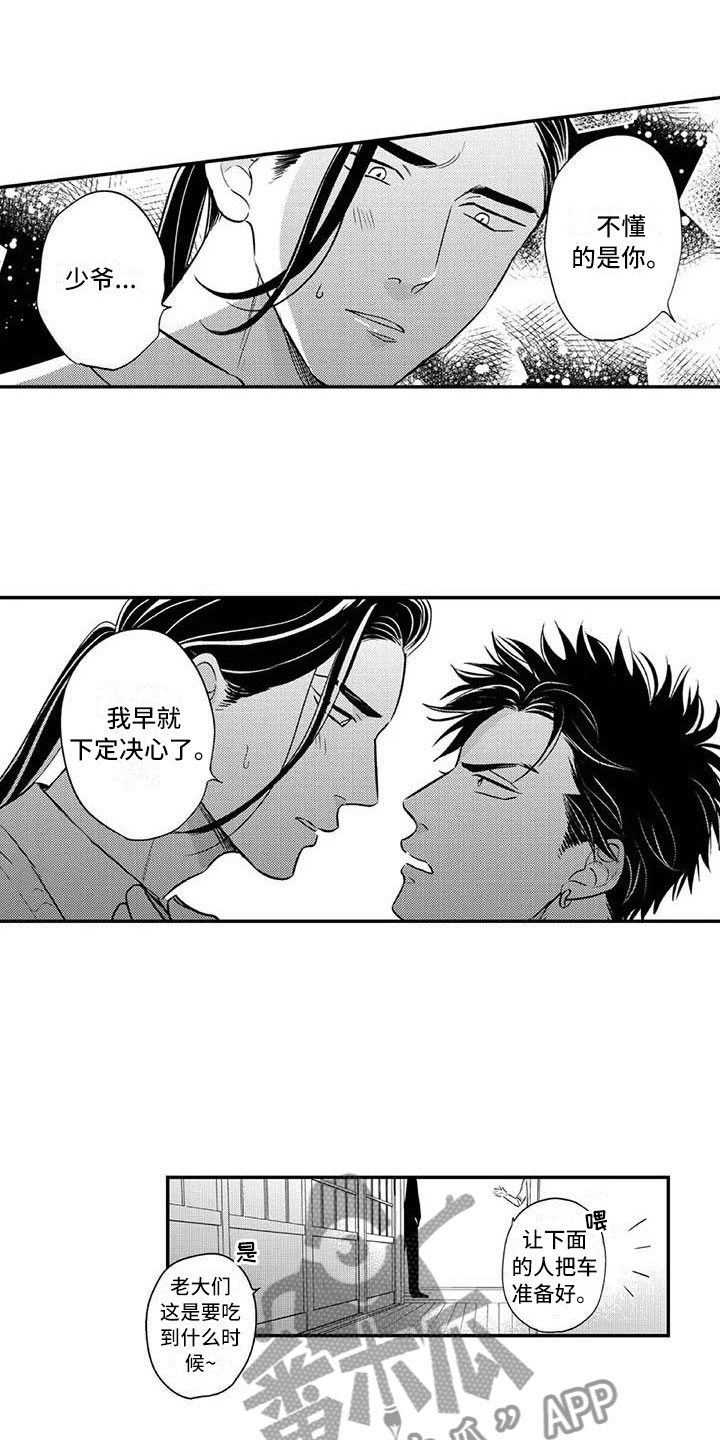 《带着少女心奔跑》第22章下定决心 第8页
