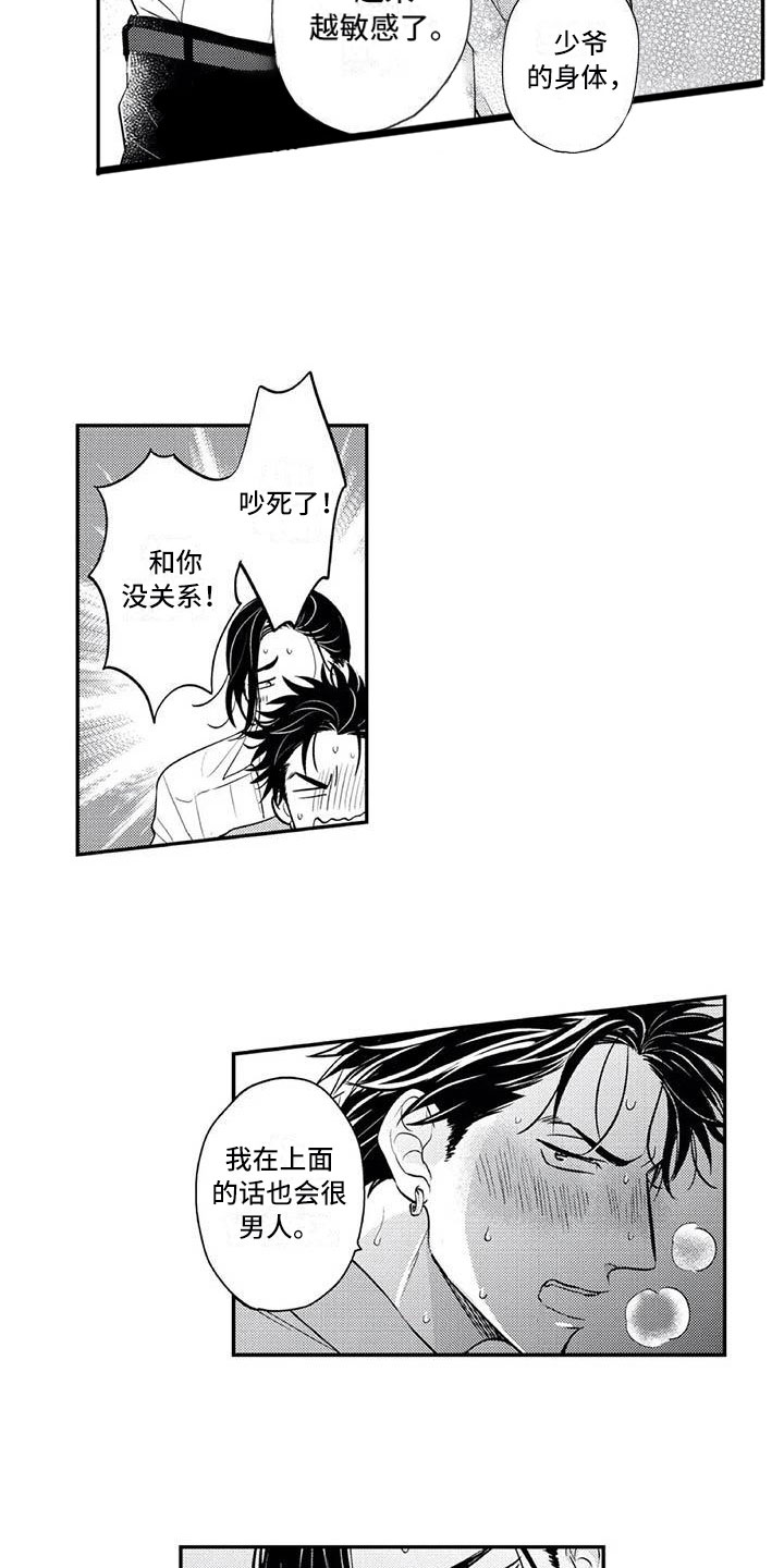《带着少女心奔跑》第23章他们的约定 第11页