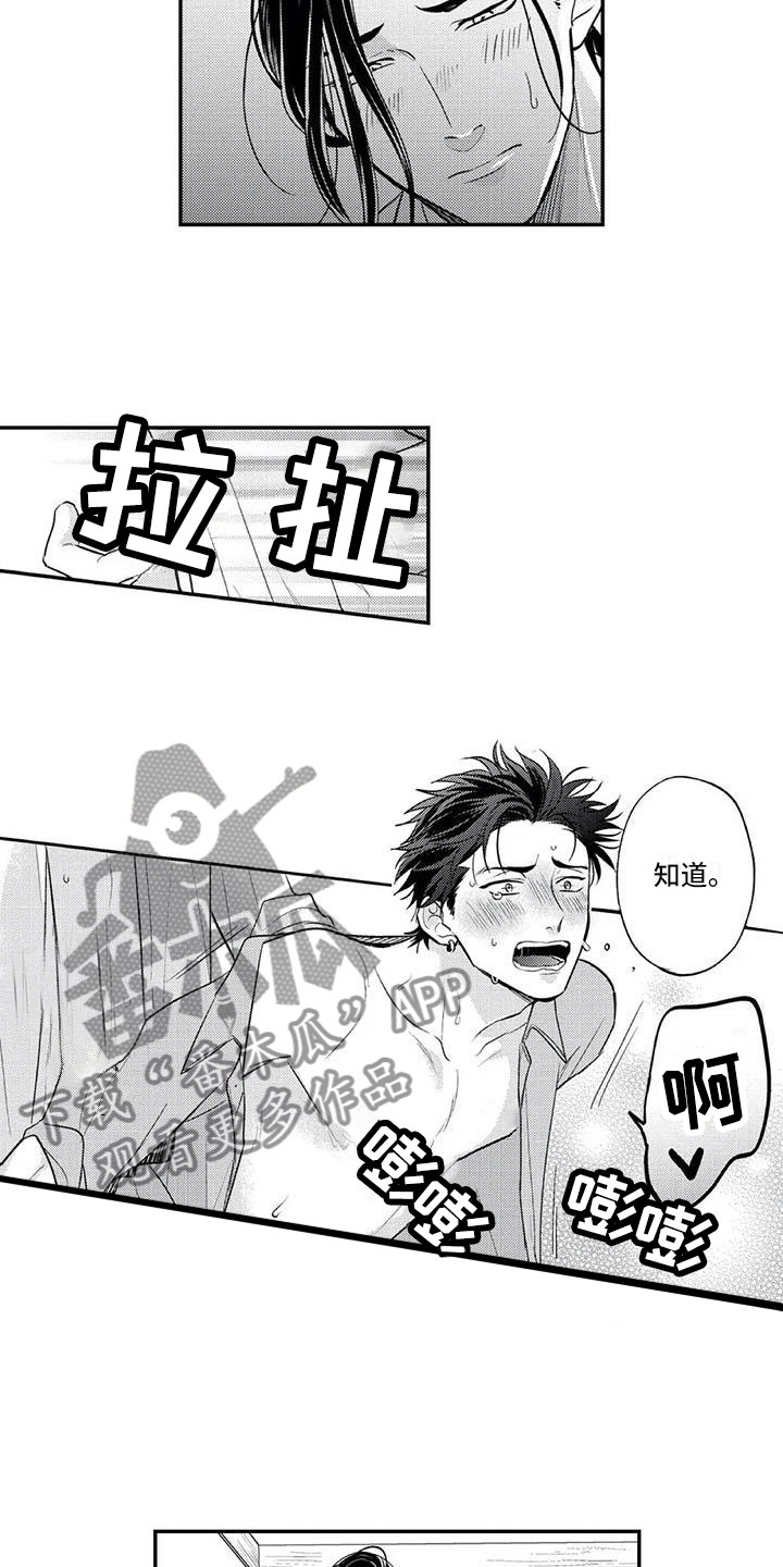 《带着少女心奔跑》第23章他们的约定 第12页