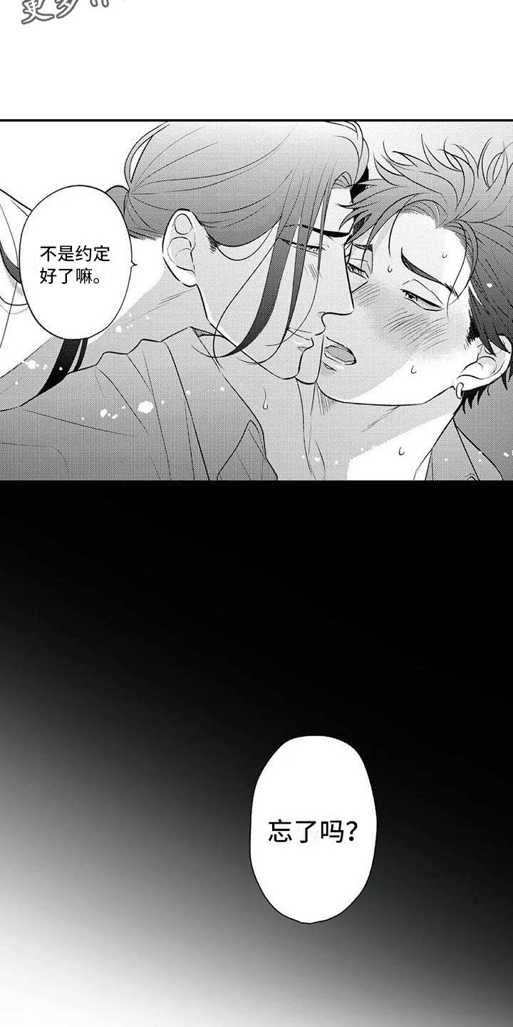 《带着少女心奔跑》第23章他们的约定 第14页