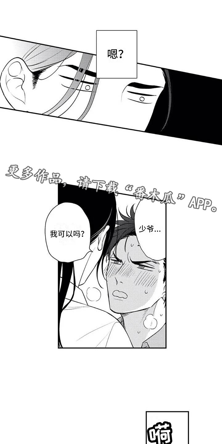 《带着少女心奔跑》第23章他们的约定 第1页