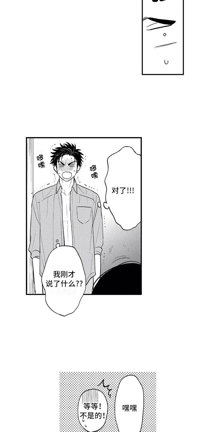 《带着少女心奔跑》第23章他们的约定 第2页