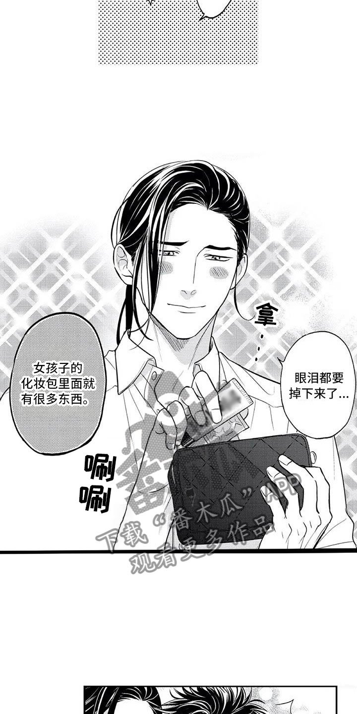 《带着少女心奔跑》第23章他们的约定 第3页