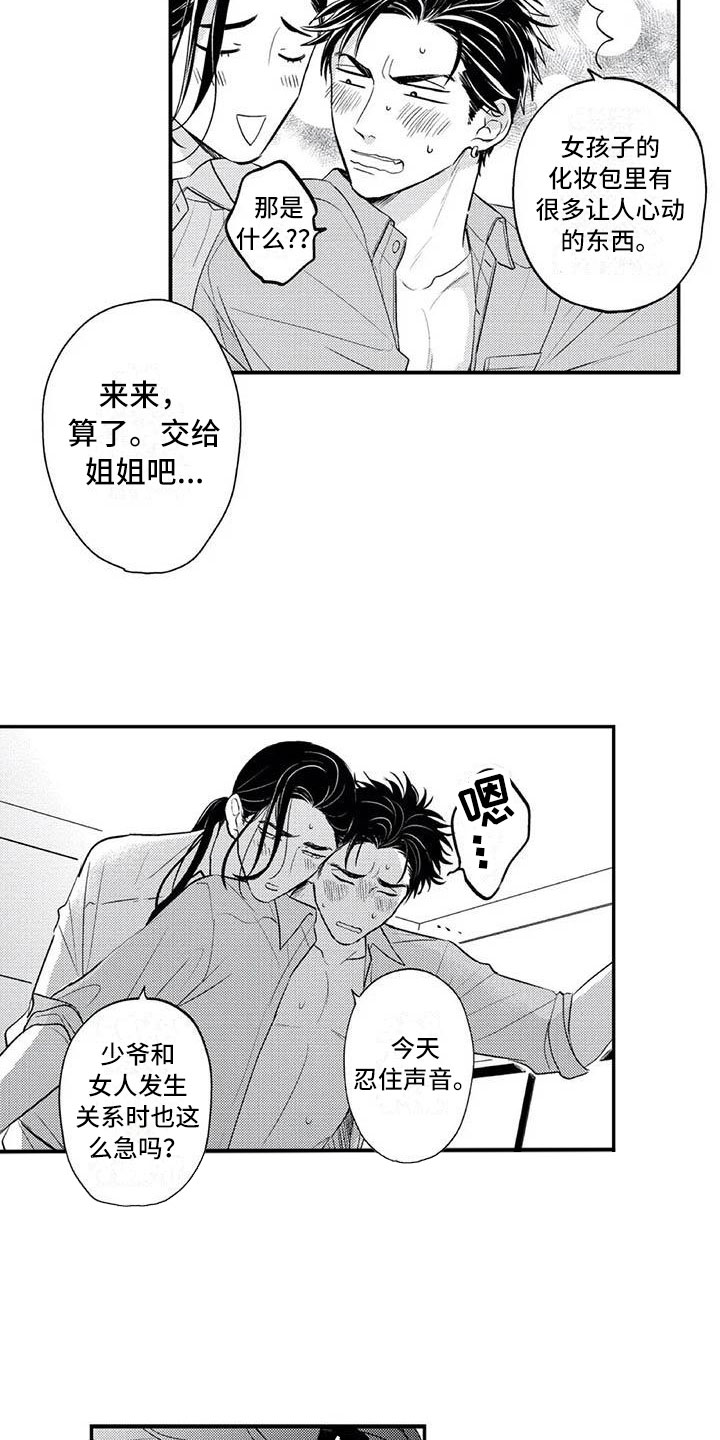 《带着少女心奔跑》第23章他们的约定 第4页