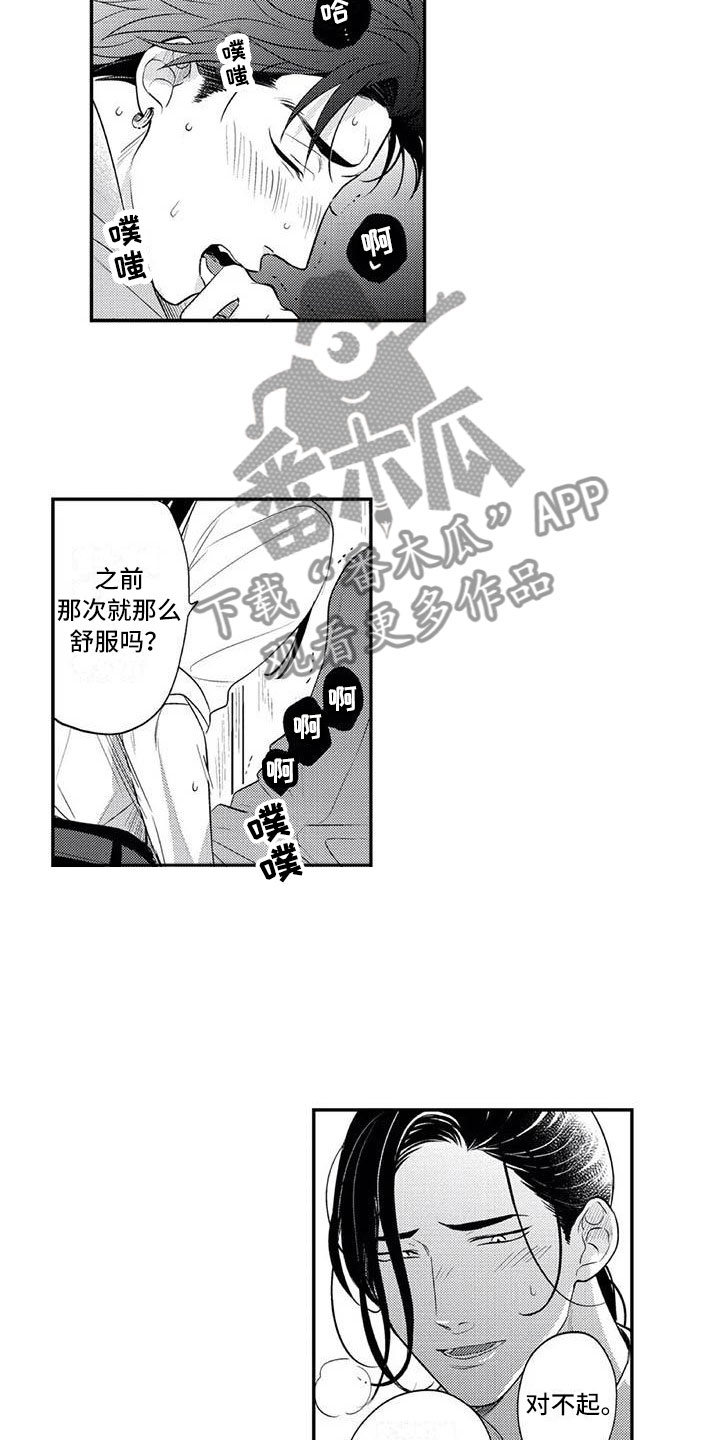 《带着少女心奔跑》第23章他们的约定 第5页