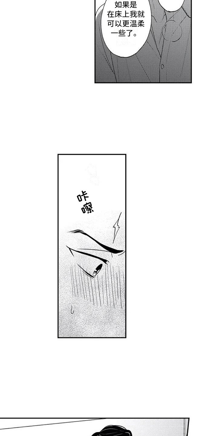 《带着少女心奔跑》第23章他们的约定 第6页