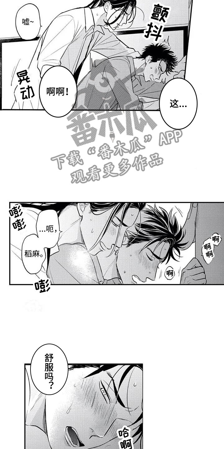 《带着少女心奔跑》第23章他们的约定 第7页