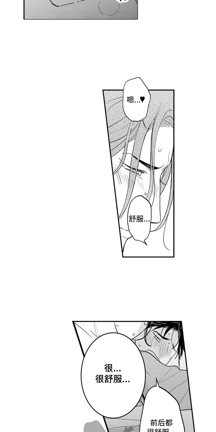 《带着少女心奔跑》第23章他们的约定 第8页