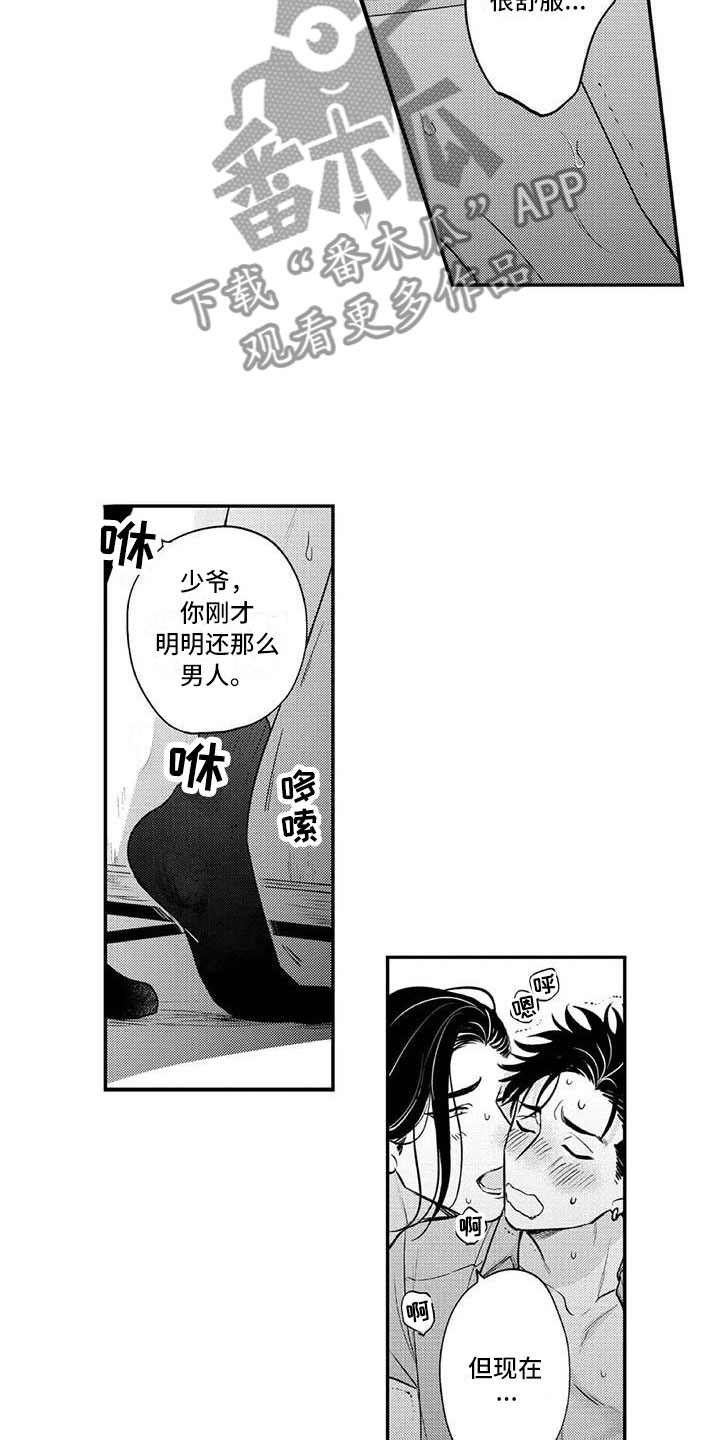 《带着少女心奔跑》第23章他们的约定 第9页
