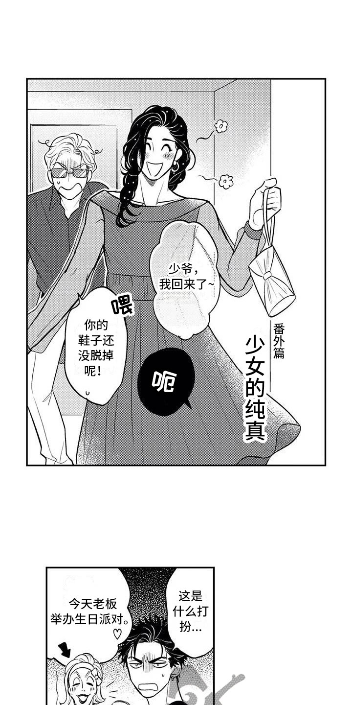 《带着少女心奔跑》第25章自然流露 第10页