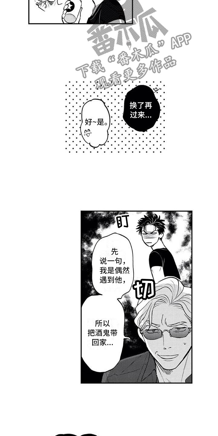 《带着少女心奔跑》第25章自然流露 第11页