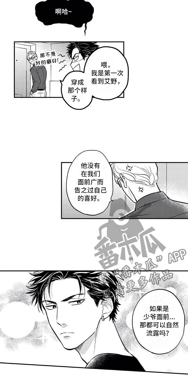 《带着少女心奔跑》第25章自然流露 第12页