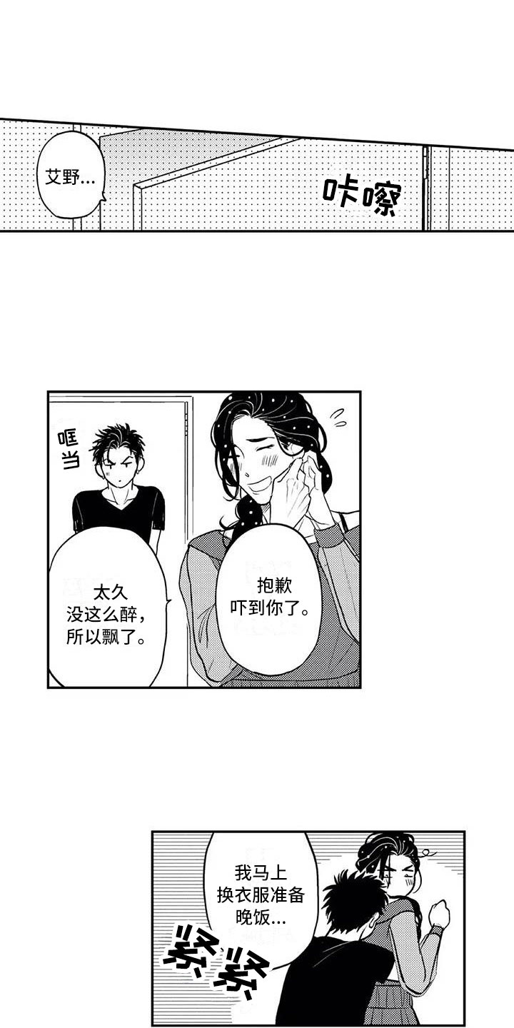 《带着少女心奔跑》第25章自然流露 第13页