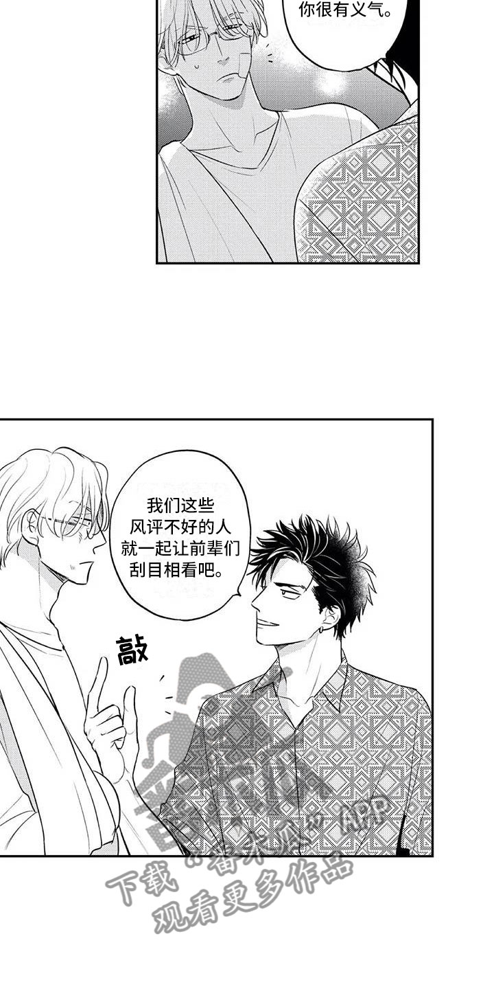 《带着少女心奔跑》第25章自然流露 第2页