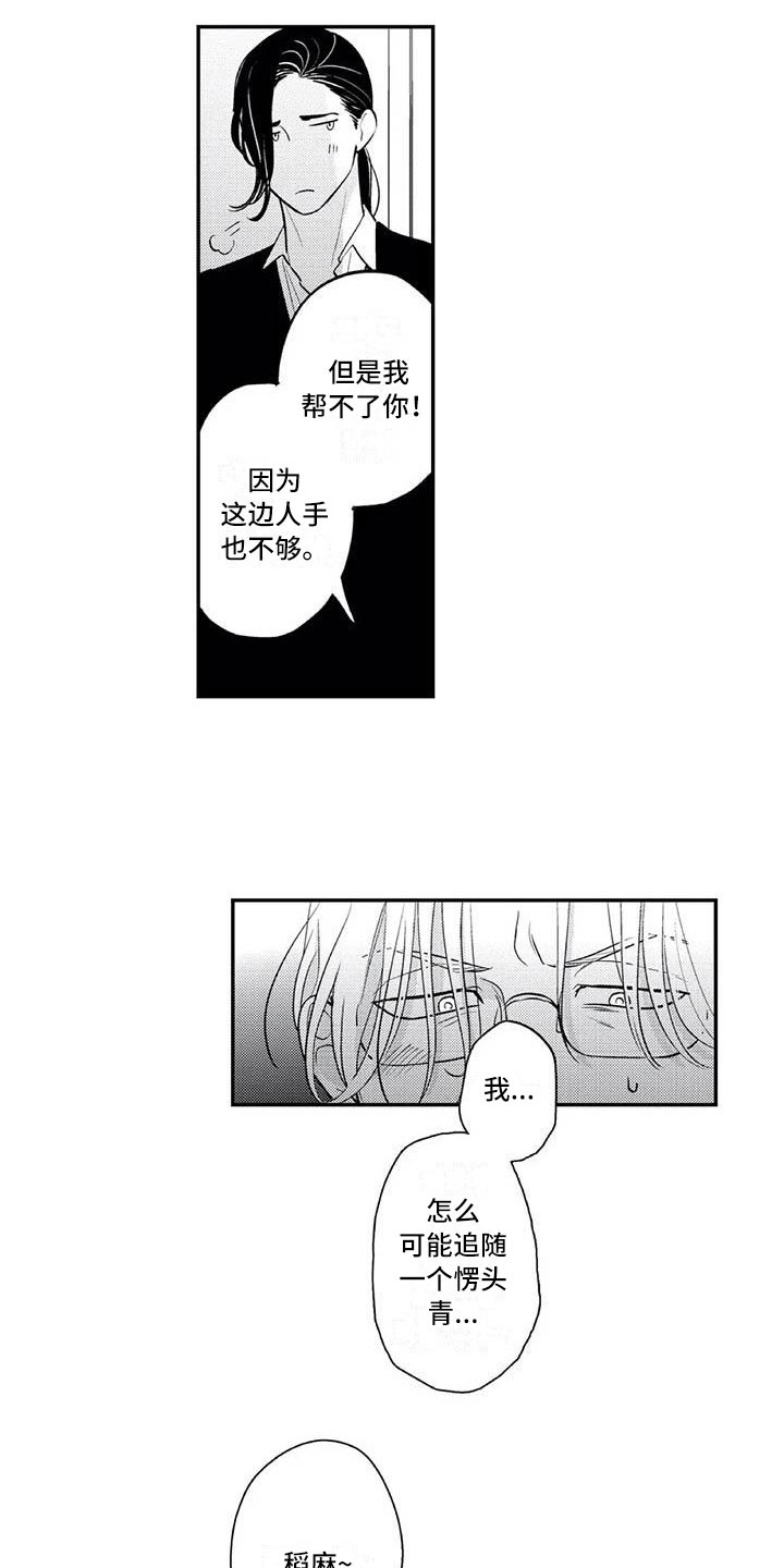 《带着少女心奔跑》第25章自然流露 第3页
