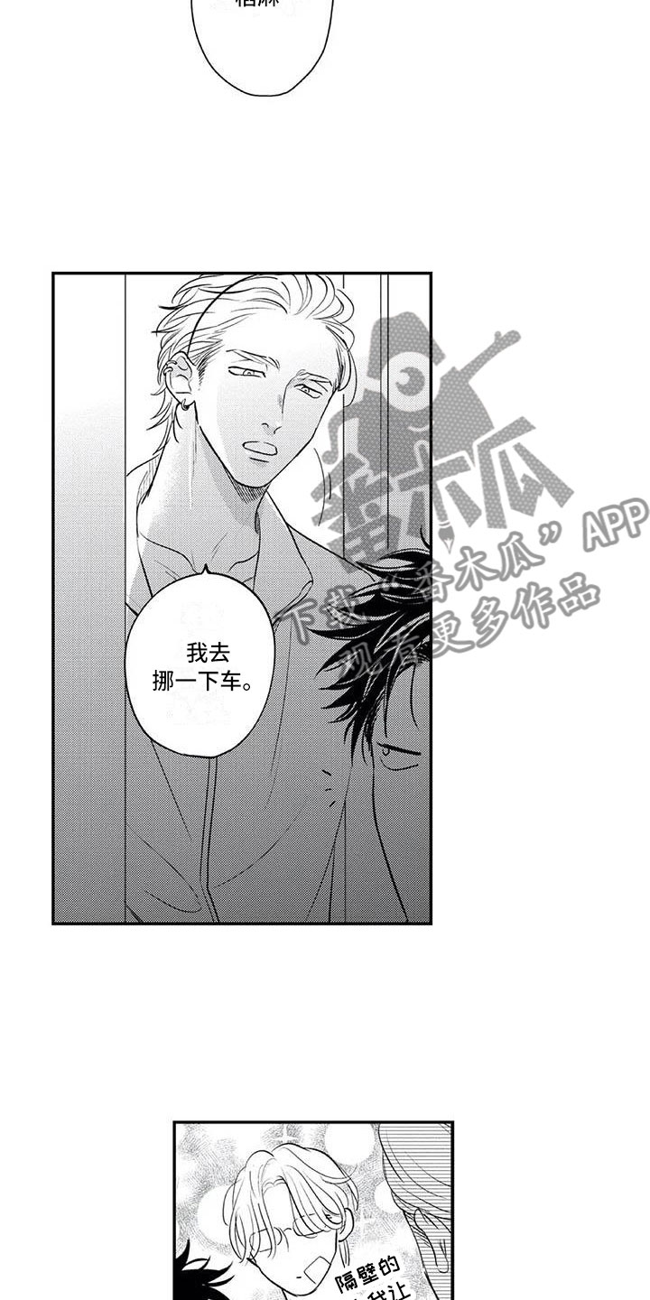 《带着少女心奔跑》第25章自然流露 第4页