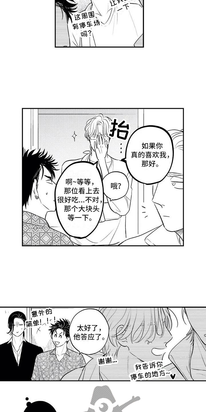 《带着少女心奔跑》第25章自然流露 第5页