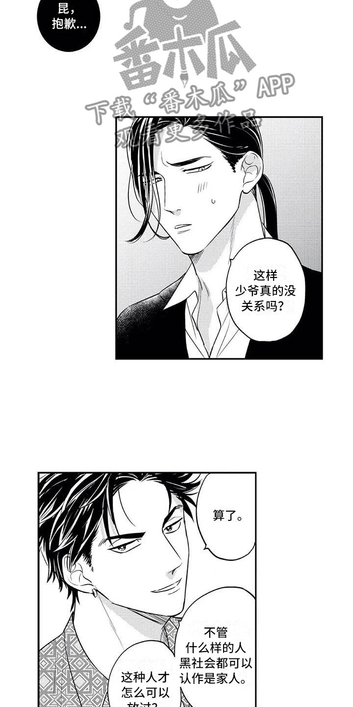 《带着少女心奔跑》第25章自然流露 第6页