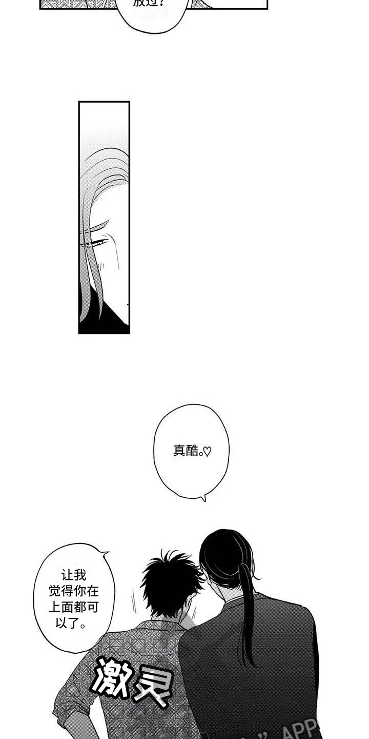 《带着少女心奔跑》第25章自然流露 第7页