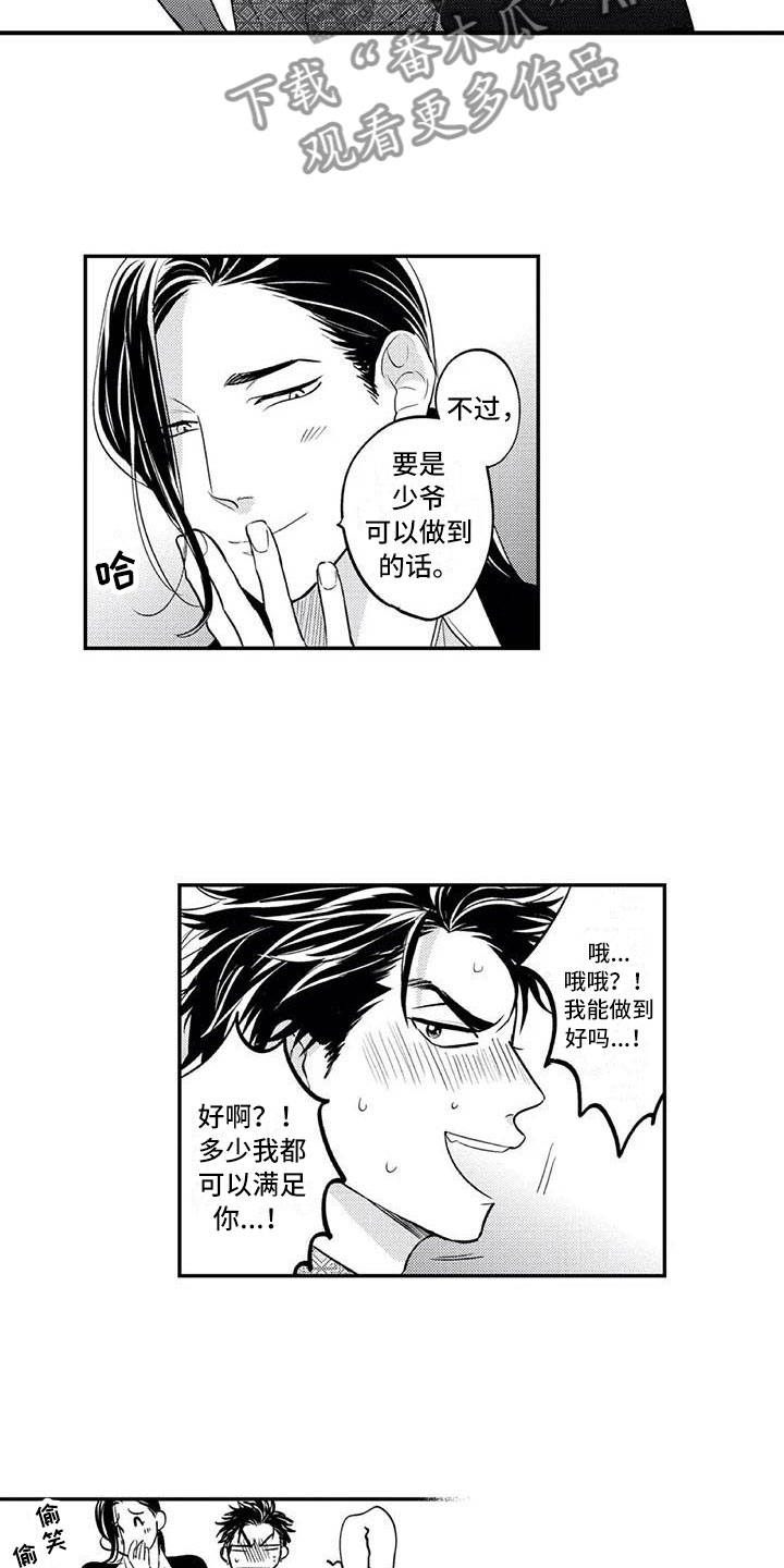 《带着少女心奔跑》第25章自然流露 第8页