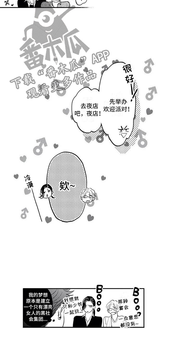 《带着少女心奔跑》第25章自然流露 第9页