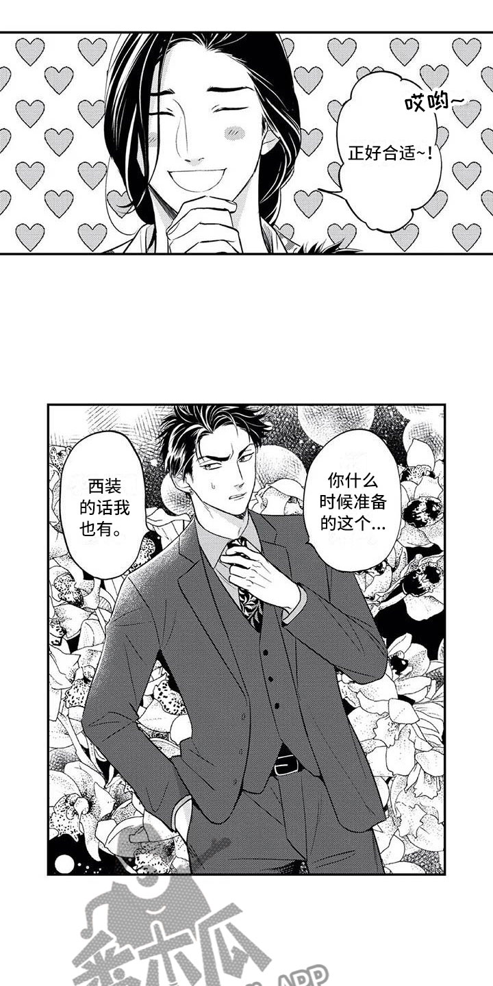 《带着少女心奔跑》第19章下次一定 第10页