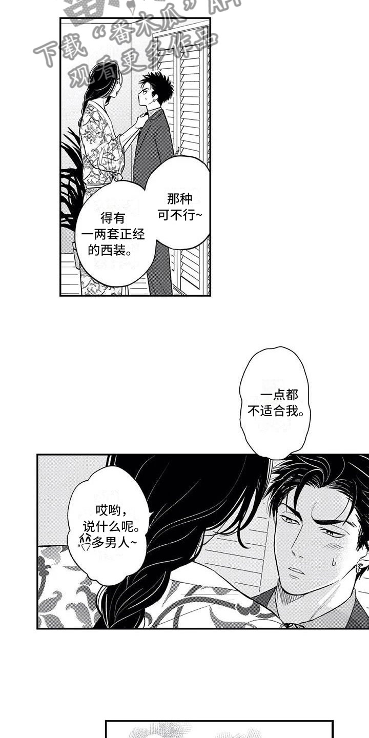 《带着少女心奔跑》第19章下次一定 第11页