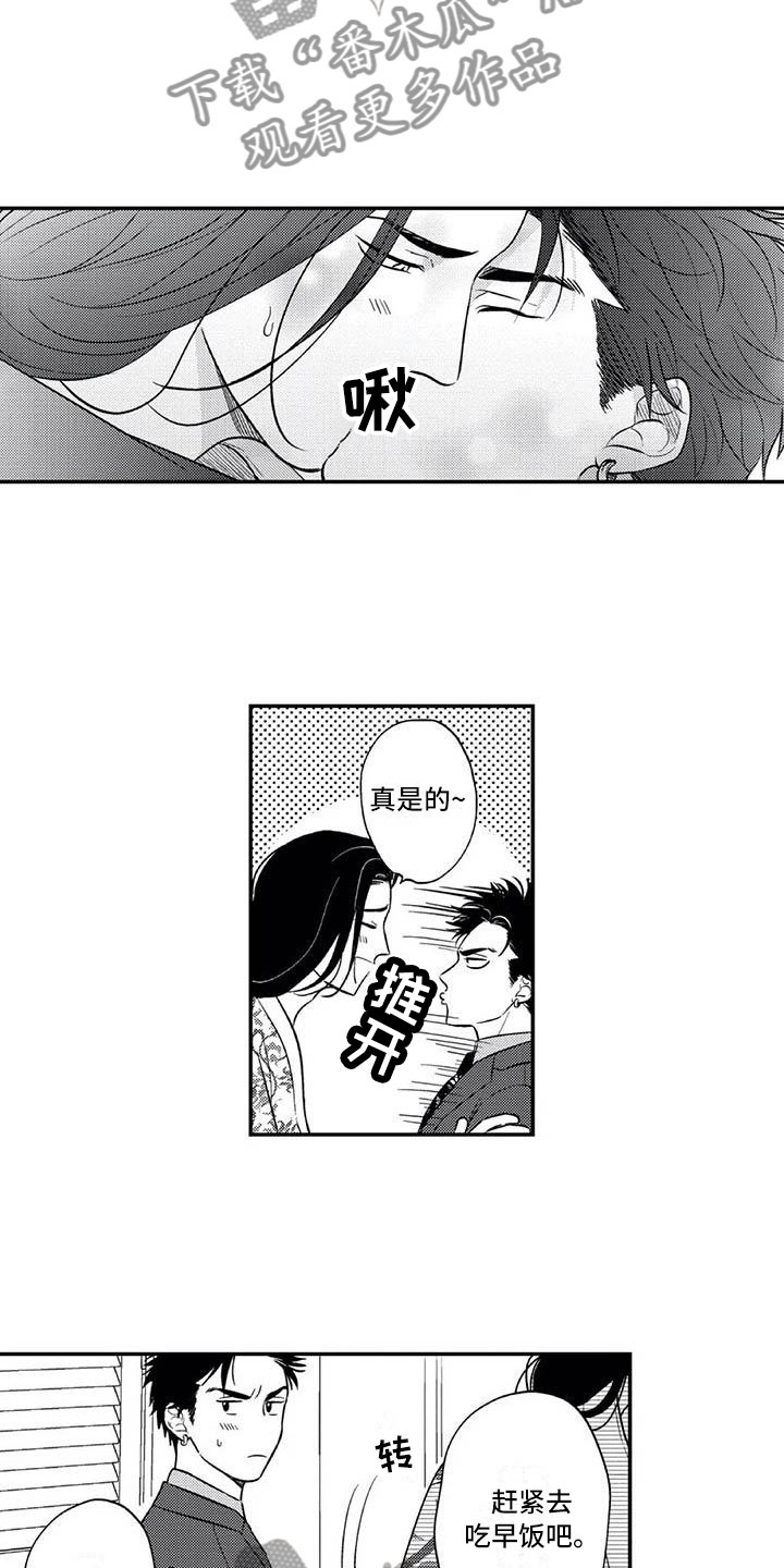 《带着少女心奔跑》第19章下次一定 第13页